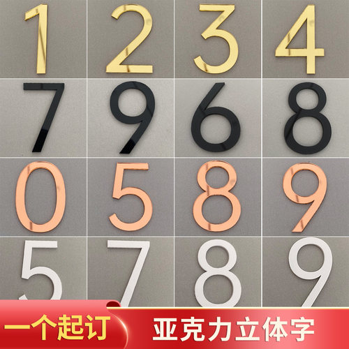 门牌号码数字立体字定制编号字母