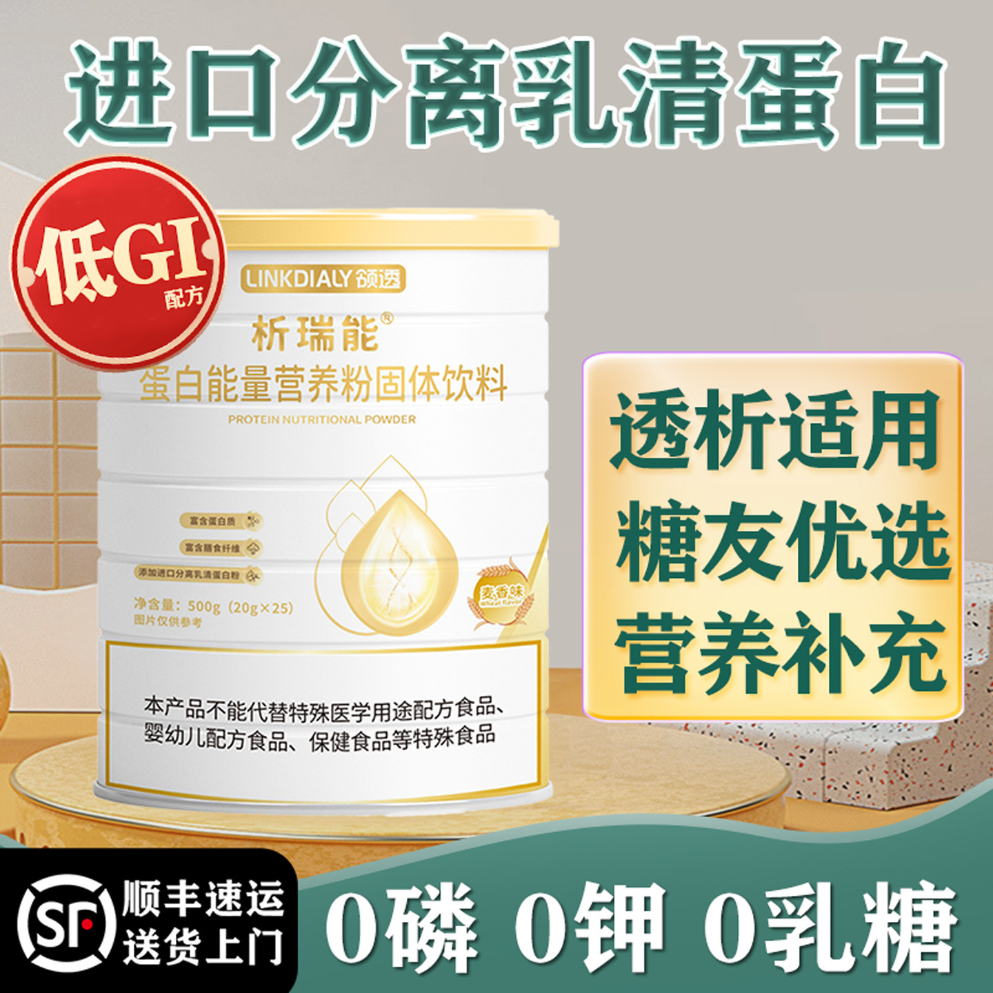 乳清分离蛋白能量营养粉领透透析