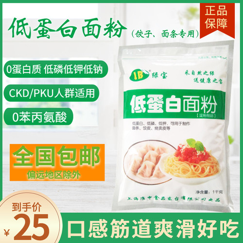 3包包邮绿宝低蛋白ckd主食面粉