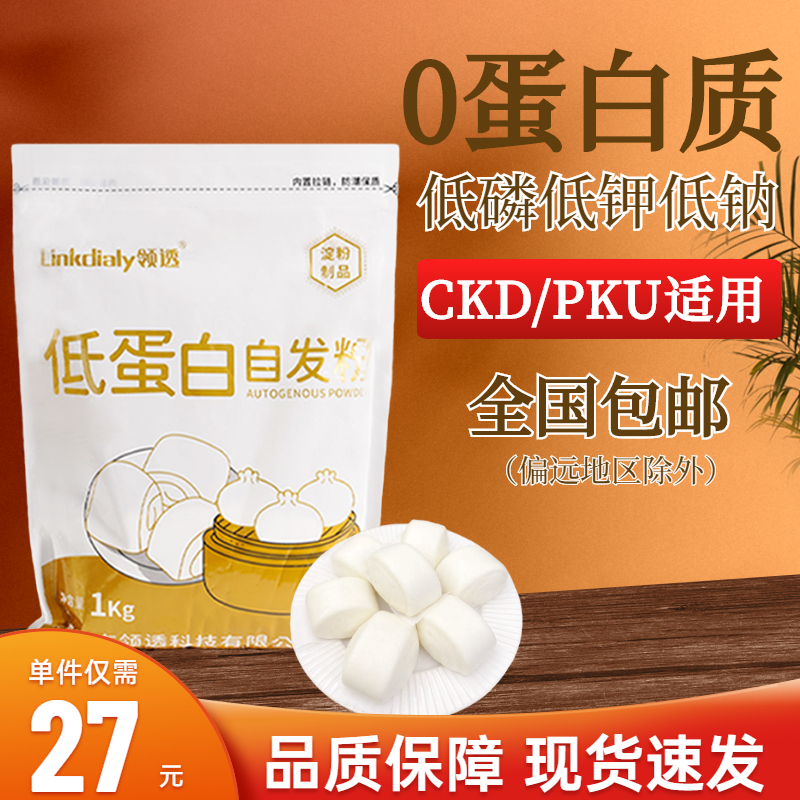 低蛋白面粉ckd低磷低钾食品