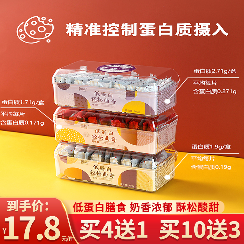 善简森无忧低蛋白曲奇饼干零食