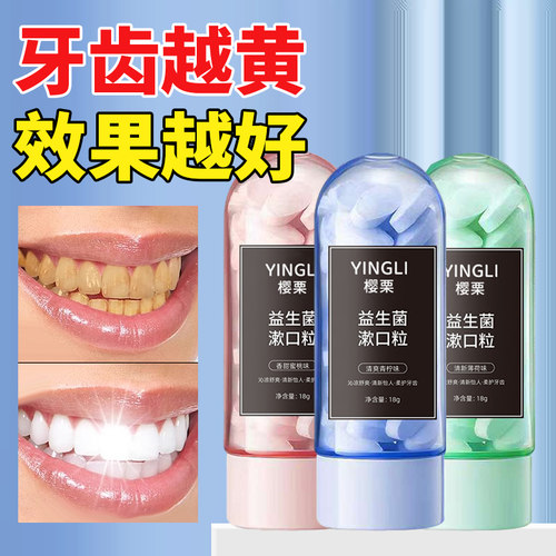 [抖音爆款]益生菌去口臭固体牙膏