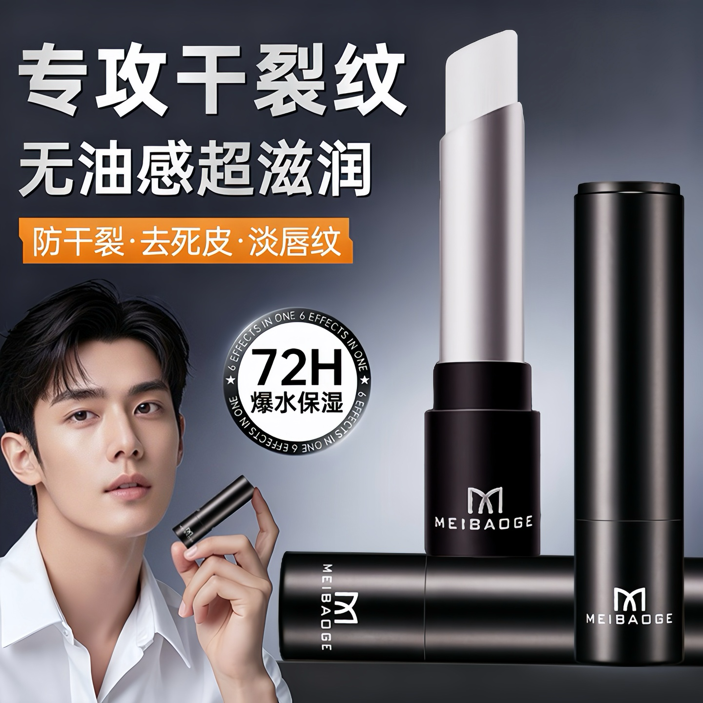 央妈力荐！男士润唇膏热销第一名