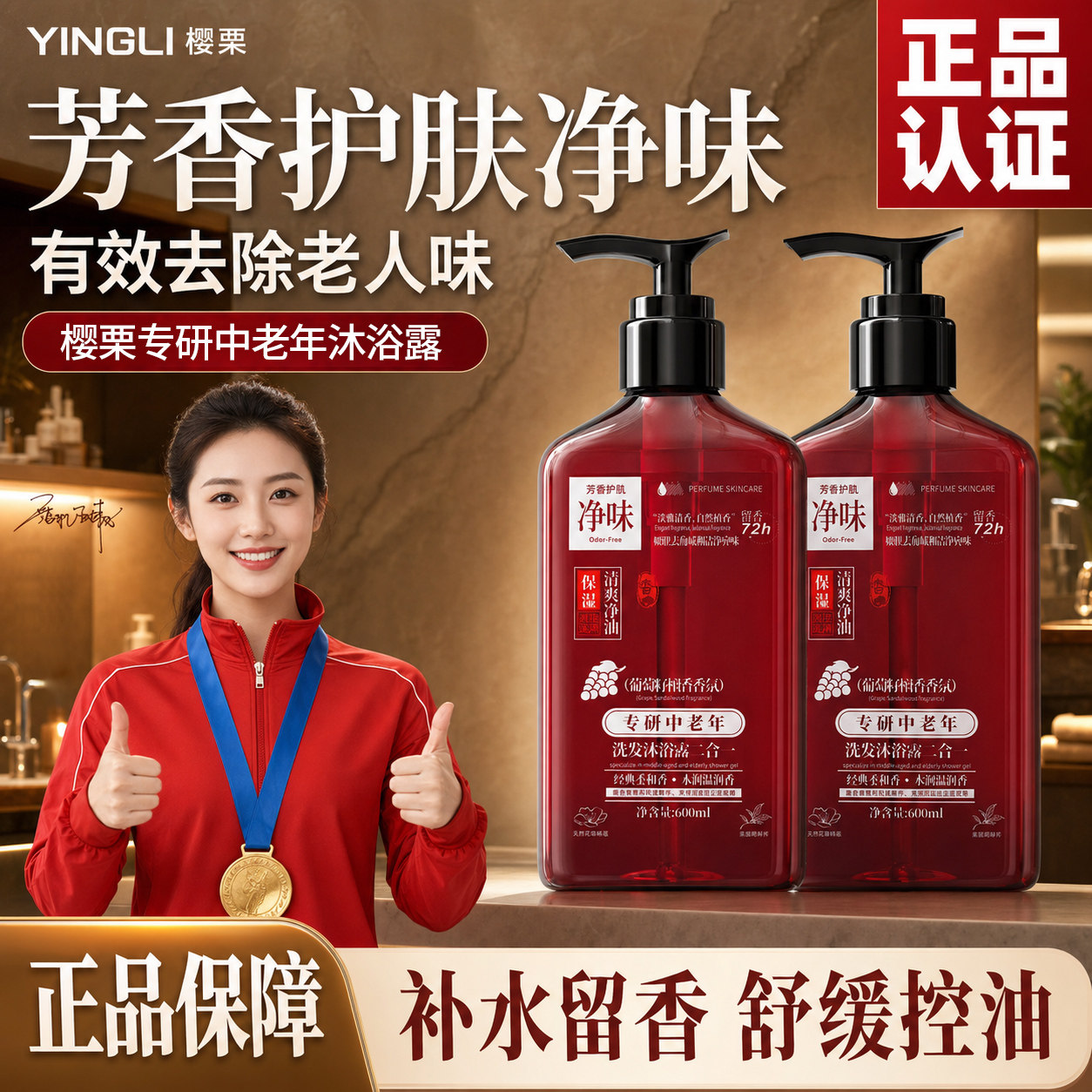 药监局认证|中老年人沐浴露图片