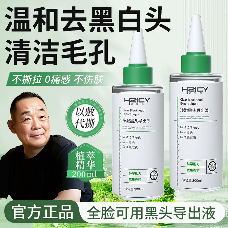 胖東萊斷貨王|黑頭導出液第1名