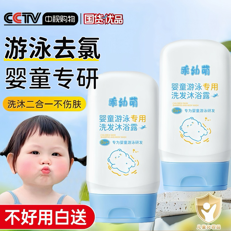 游泳专用去氯沐浴露洗发水二合一儿童洗护沐浴液男童女童宝宝正品