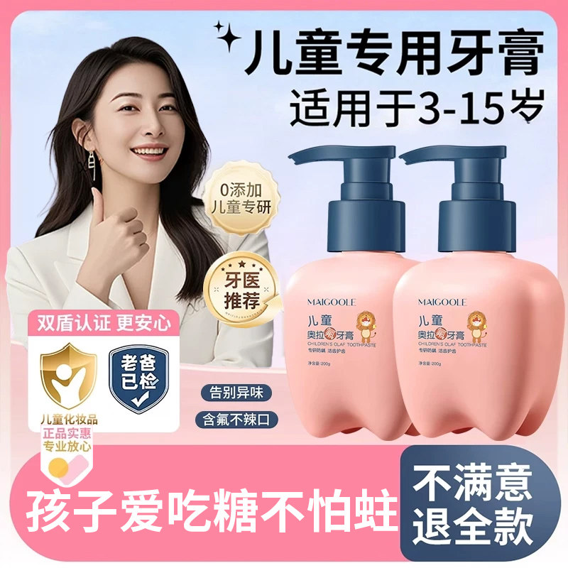 儿童牙膏3到6到12岁含氟换牙期专用防蛀龋护牙旗舰店宝宝正品品牌