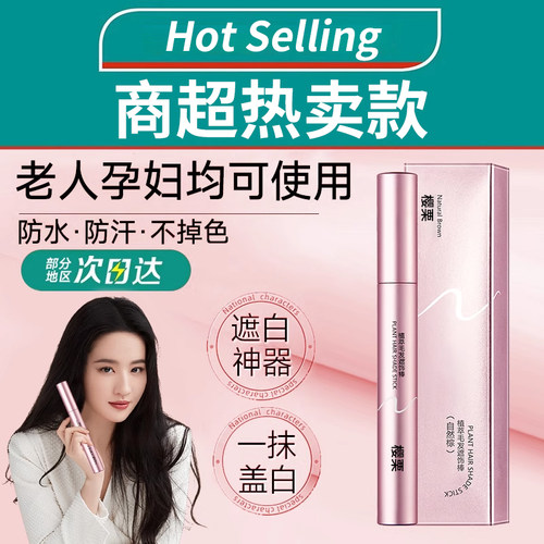 全网热销100w！染发笔遮白发神器