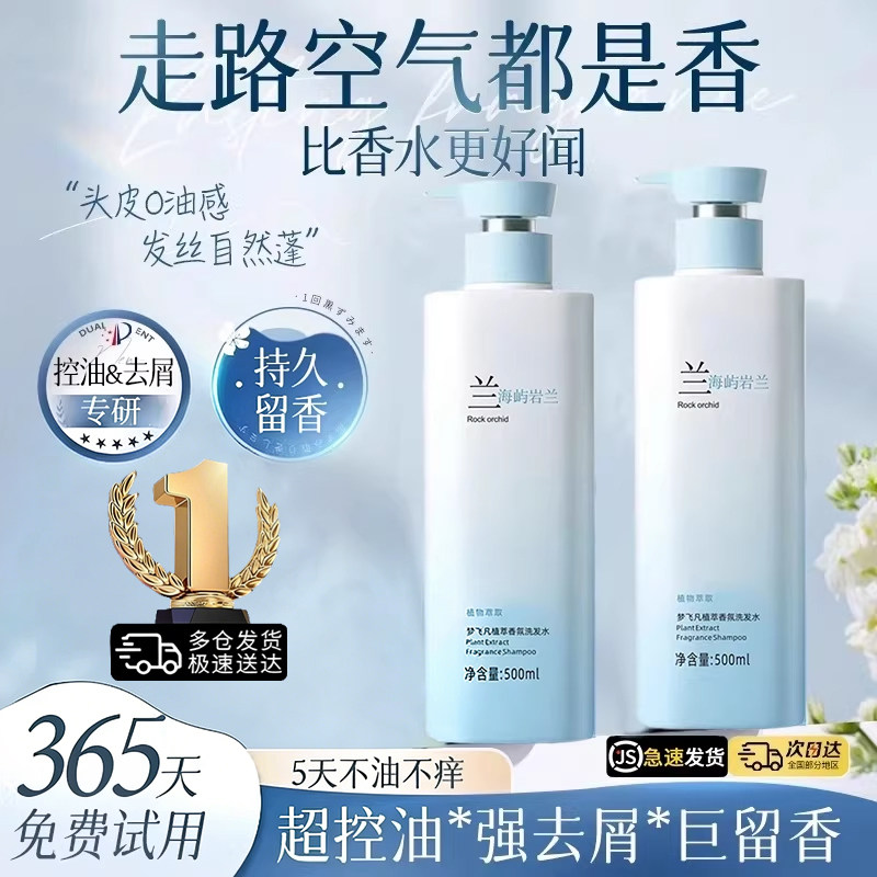 许昌正品旗舰店胖依兰香洗发水控油东蓬松去屑止痒柔顺洗头膏露来