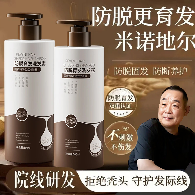 【胖東莱爆卖】防脱洗发水第1名