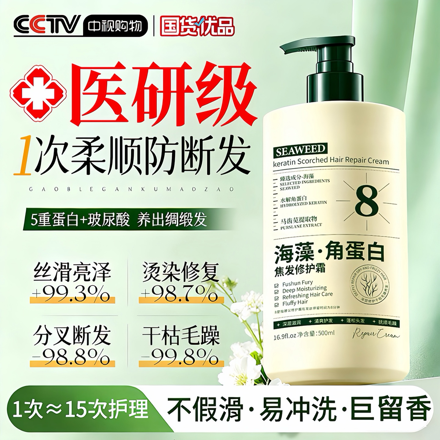 海藻角蛋白护发素发膜矫正毛躁修复染烫受损柔顺养发固色持久留香,美发护发/假发,护发素,淘宝优惠券,粉丝福利购,淘宝优惠卷