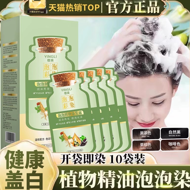 泡泡染发剂自己在家纯植物天然无刺激露膏女男士旗舰店正品品牌