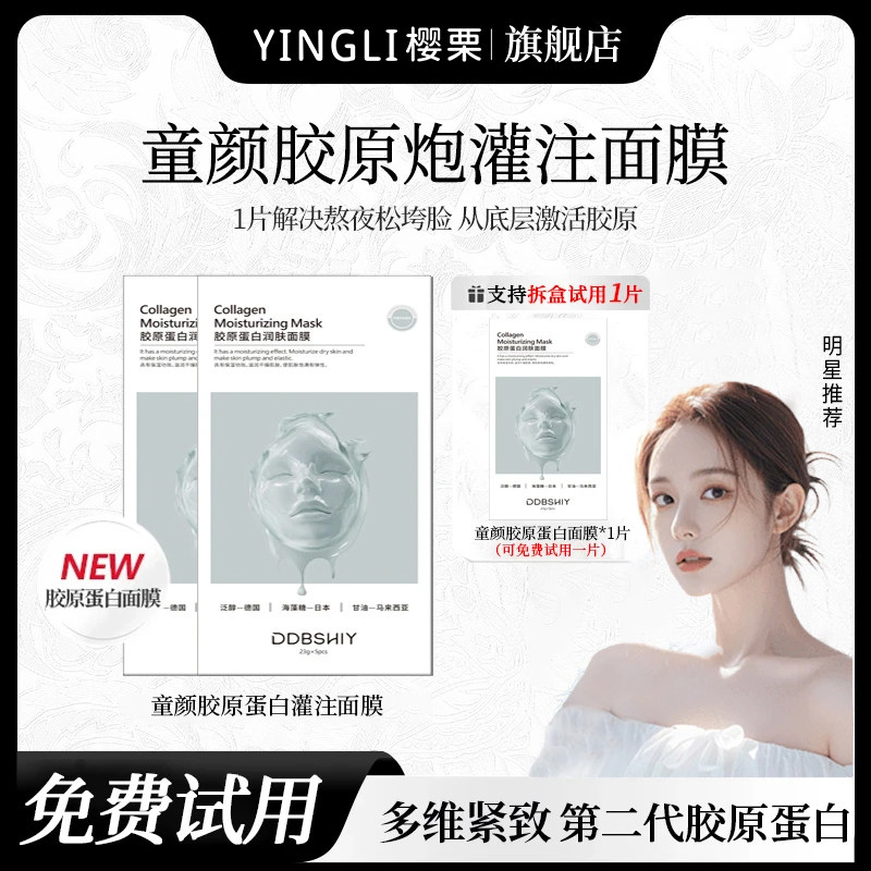 韩国院线同款！胶原蛋白紧致面膜