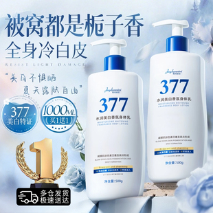 377美白身体乳全身冷白皮变白补水保湿滋润女皮肤干燥男持久留香
