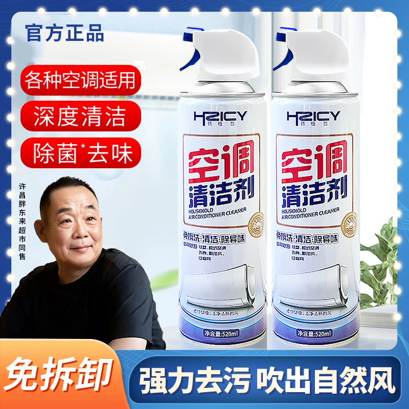 【胖东莱爆卖】空调清洗剂第1名