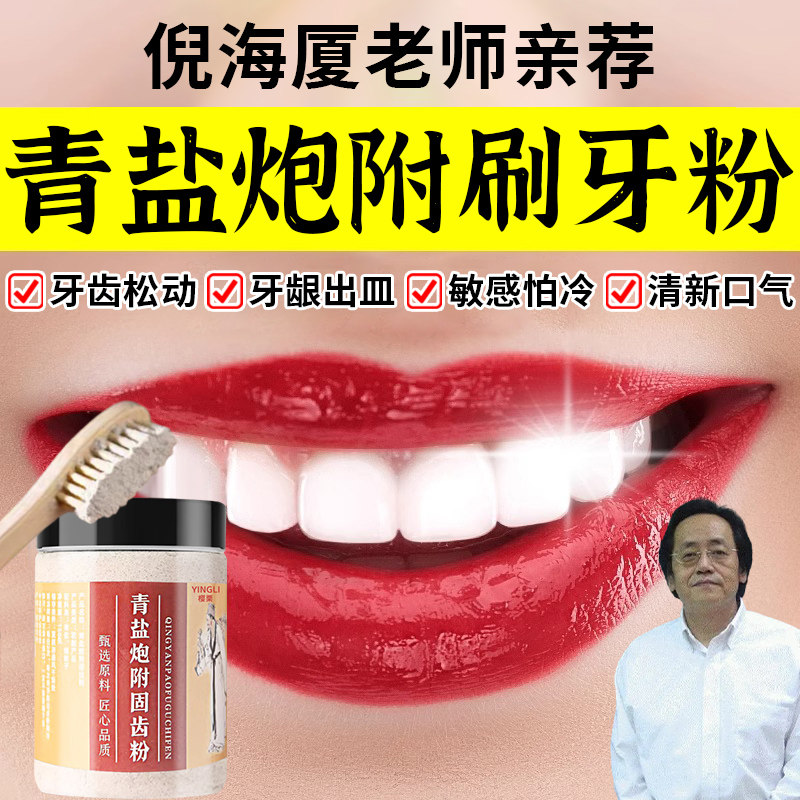 青盐炮附子刷牙粉去黄口臭美洗白效速清洁污垢固齿牙膏正品旗舰店