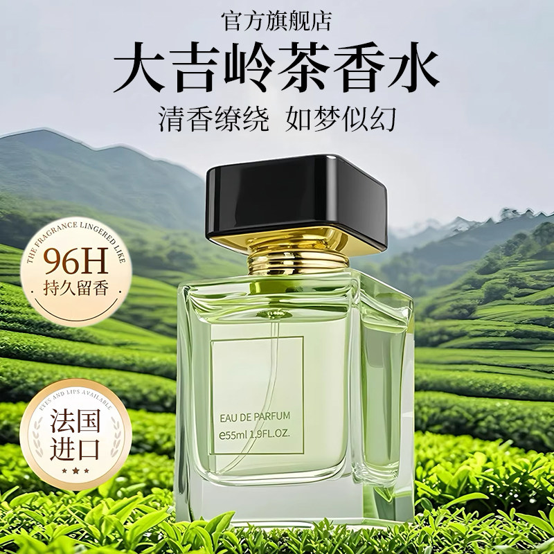 法国Mane大吉岭茶香水男女士持久留香淡香高级小众官方旗舰店正品