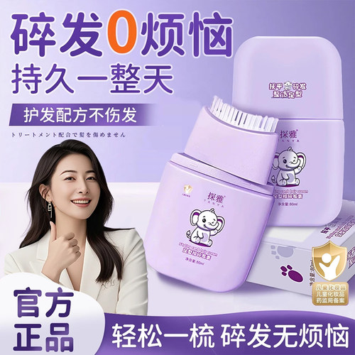 全网热销100w+！碎发整理膏第1名