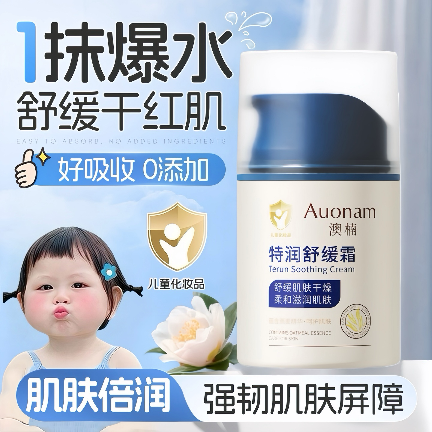 【央ma力荐】儿童面霜热销第1名