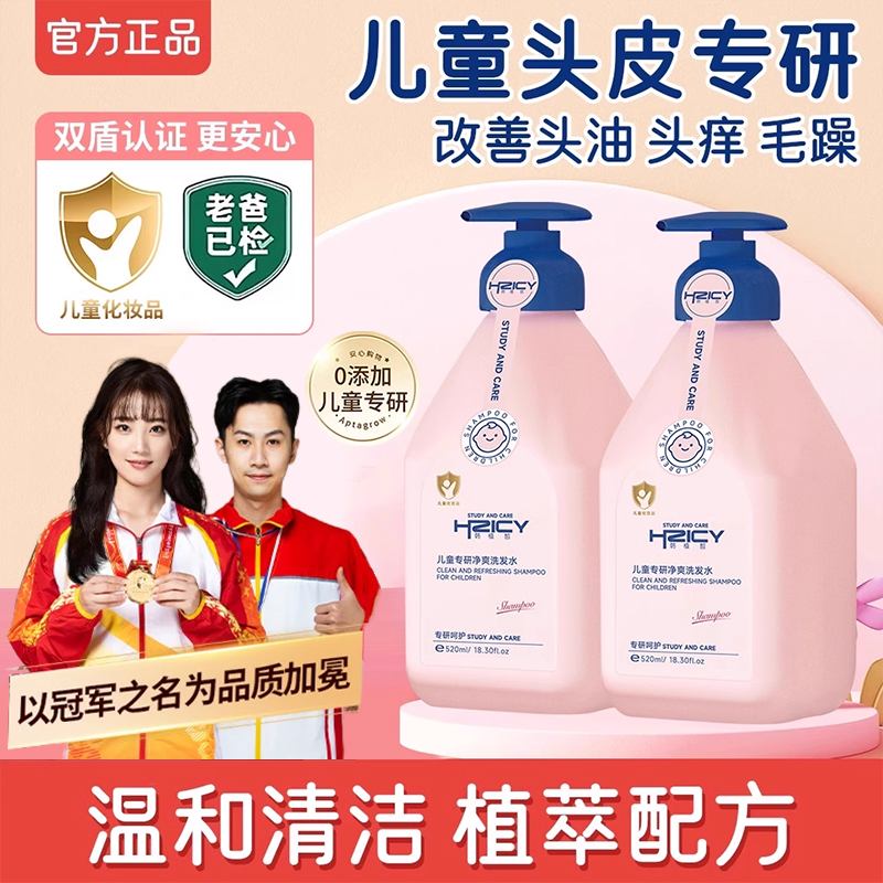 【胖东莱热卖】儿童洗发水第一名