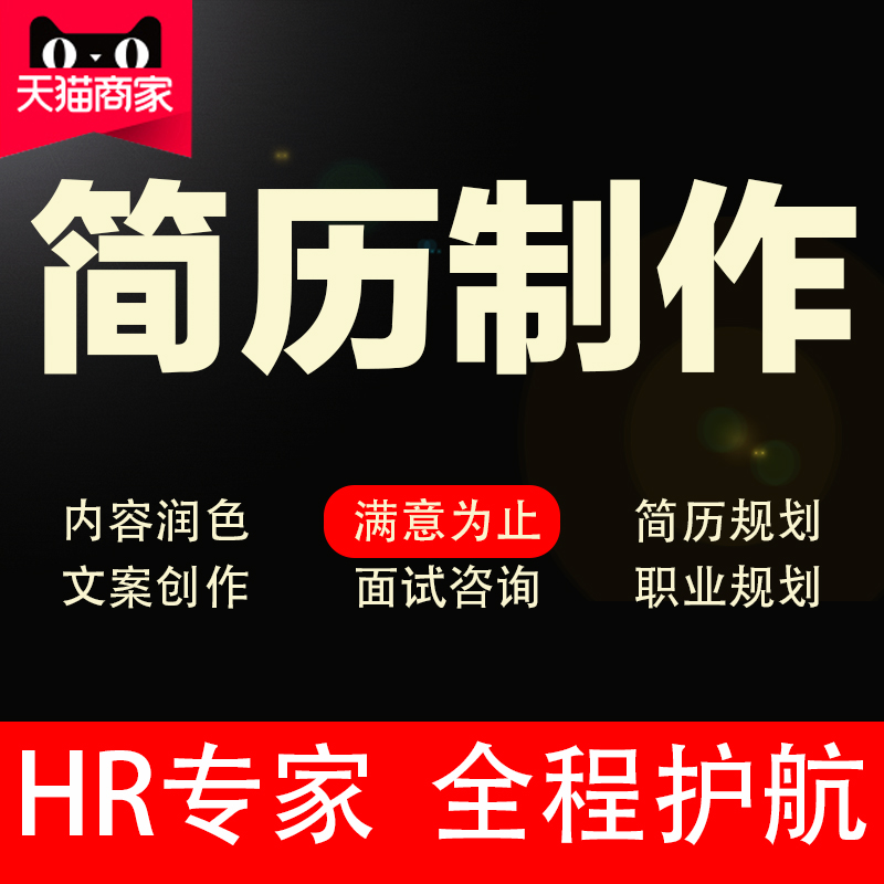 簡曆設計制作個人定制翻譯優化中英文求職簡曆潤色修改簡曆代做卓在類目 個性定製/設計服務/DIY, 設計服務, 設計素材\源文件中 - 來自Buy2taobao.com提供專業的淘寶代購服務