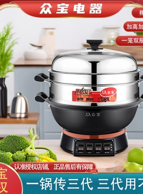 众宝精铸铁三管加热多功能电热锅猛火王防干烧可油炸爆炒一笼双屉