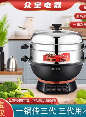 众宝精铸铁三管加热多功能电热锅猛火王防干烧可油炸爆炒一笼双屉