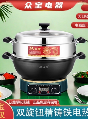 众宝精铸铁电脑定时五圈加热多功能电热锅加高深猛火王油炸爆炒
