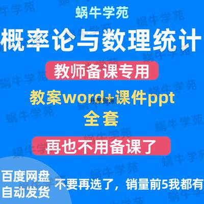 概率论与数理统计教学PPT课件和教案word备课教学设计B01