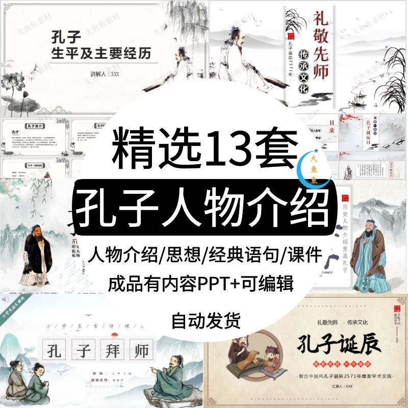 孔子人物介绍ppt模板孔子生平思想的影响论语经典语句课件电子版