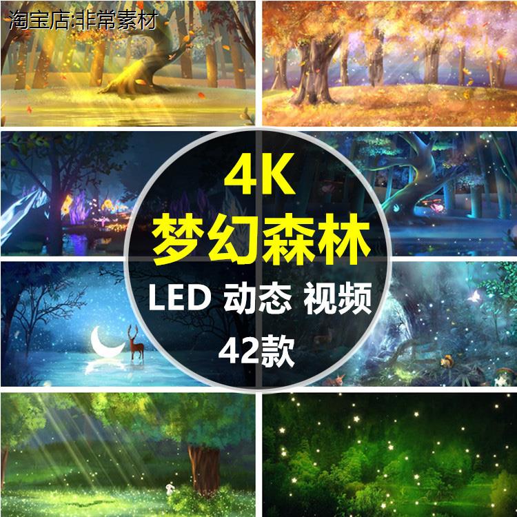 梦幻森林4k唯美萤火虫蝴蝶鹿情歌悲伤婚礼led大屏幕动态视频背景