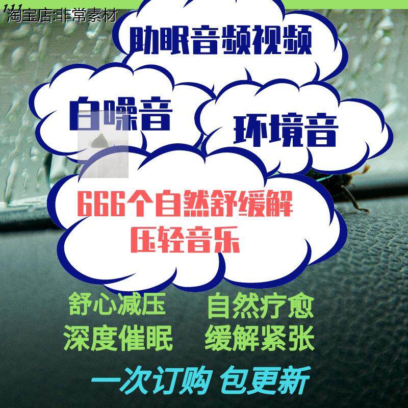 助眠催眠音频视频大自然流水滴水声音乐白噪音疗愈背景轻音乐素材