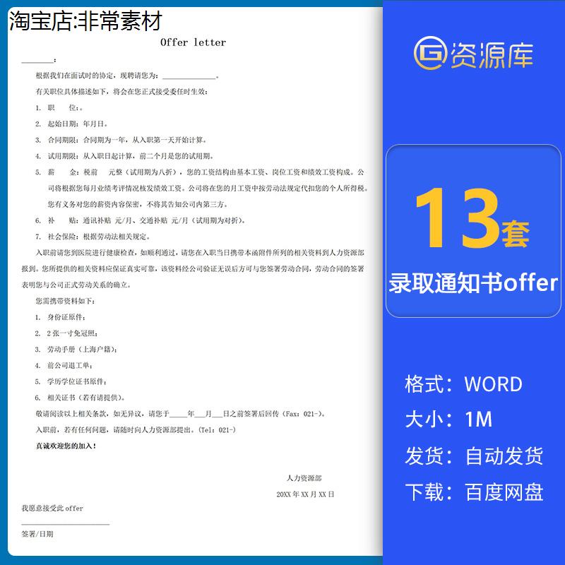 公司招聘员工录用入职通知单企业HR人事offer letter入职通知模板