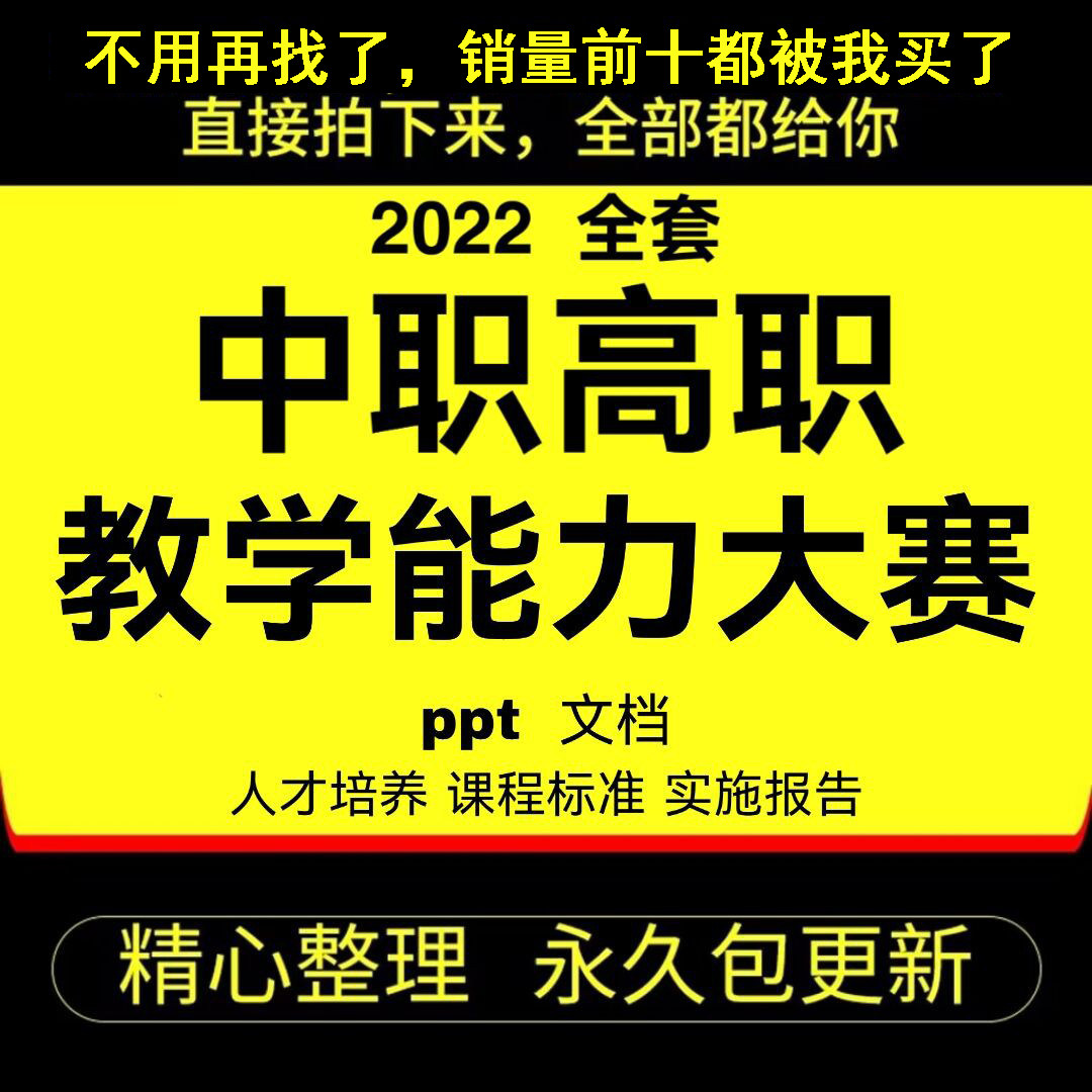 教学能力大赛信息化比赛整套教师中职高职业院校教学技能大赛ppt