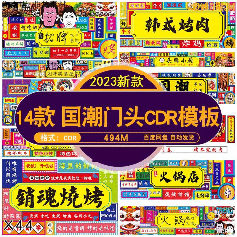 国潮风饭店网红店铺头牌烧烤海鲜大排档门头招牌灯箱cdr素材模板