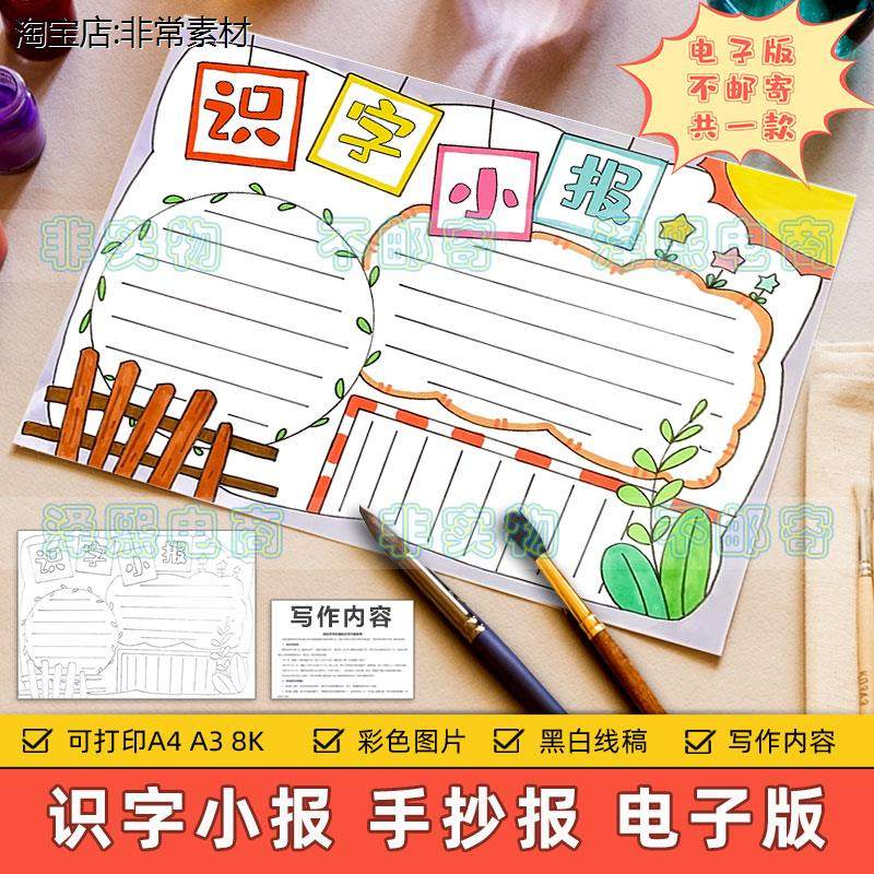 卡通清新识字小报手抄报模板小学生语文汉字生字知识手抄报半成品