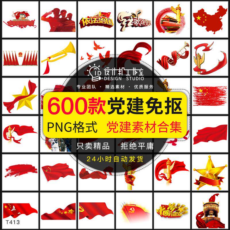 ps红色飘带喜迎国庆节装饰边框白鸽剪影五角星png免抠素材图片01