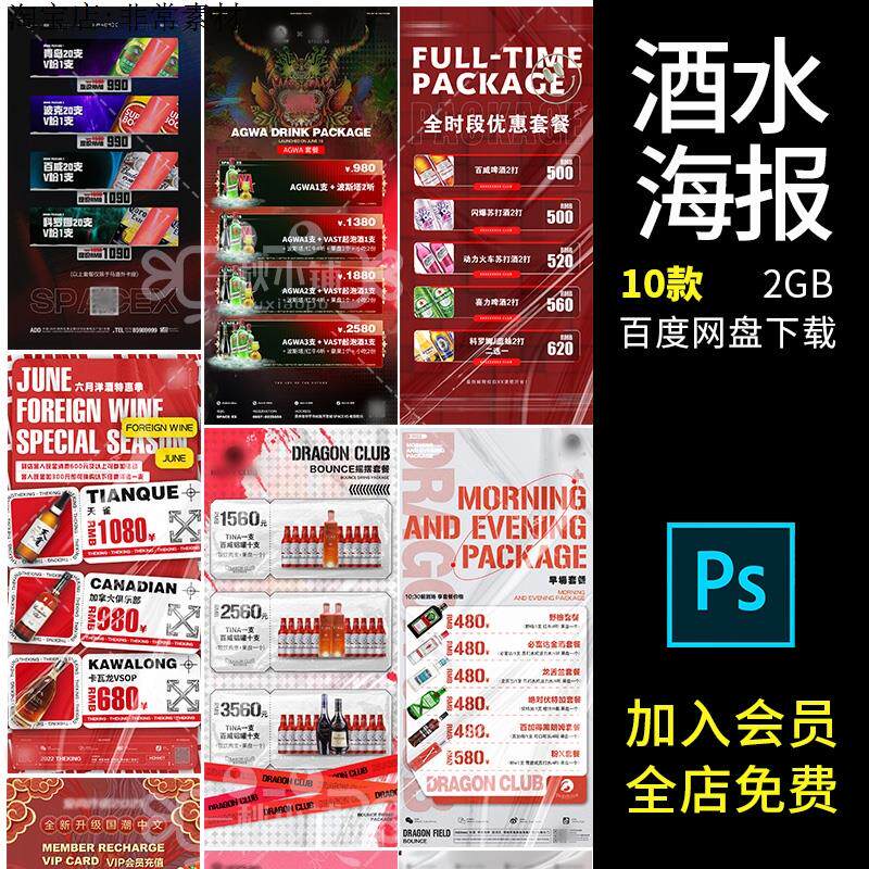 545酒吧夜店夜场时尚ktv酒水单套餐优惠国潮活动海报psd模板