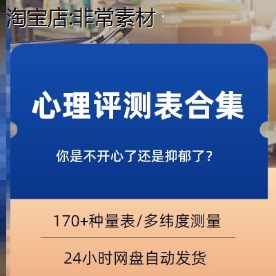 SCL90在线测心理建康情绪压力失眠抑郁焦虑自评量表报告打印素材