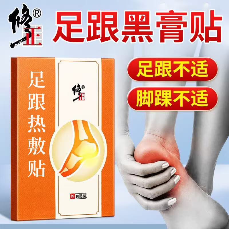 修正足跟贴10贴无纺布透气
