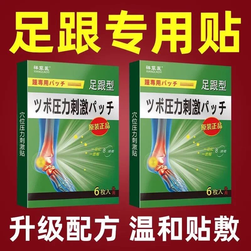 日本足跟痛贴严重筋膜炎跟腱炎贴
