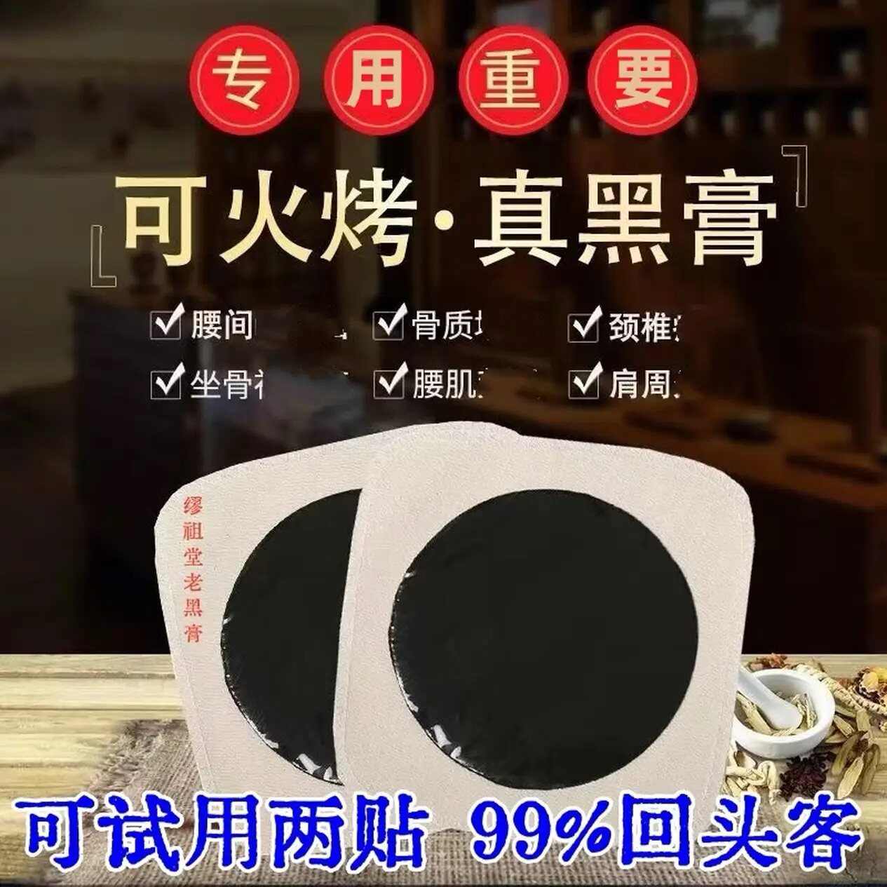 正宗手工古法老黑膏药腰椎贴颈椎贴肩周腿膝盖关节贴滑膜贴筋骨贴