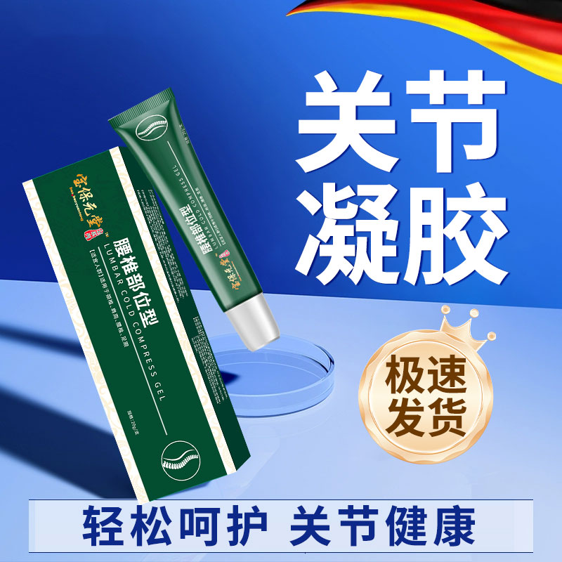 保宝元堂腰椎凝胶腰部疼痛关节不适筋骨关节涂抹腰椎型舒缓凝胶膏