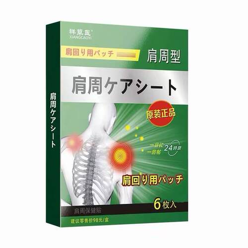 肩痛抬臂困难无纺布护肩贴