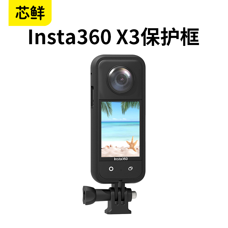 芯鲜保护壳保护壳防护防摔配件