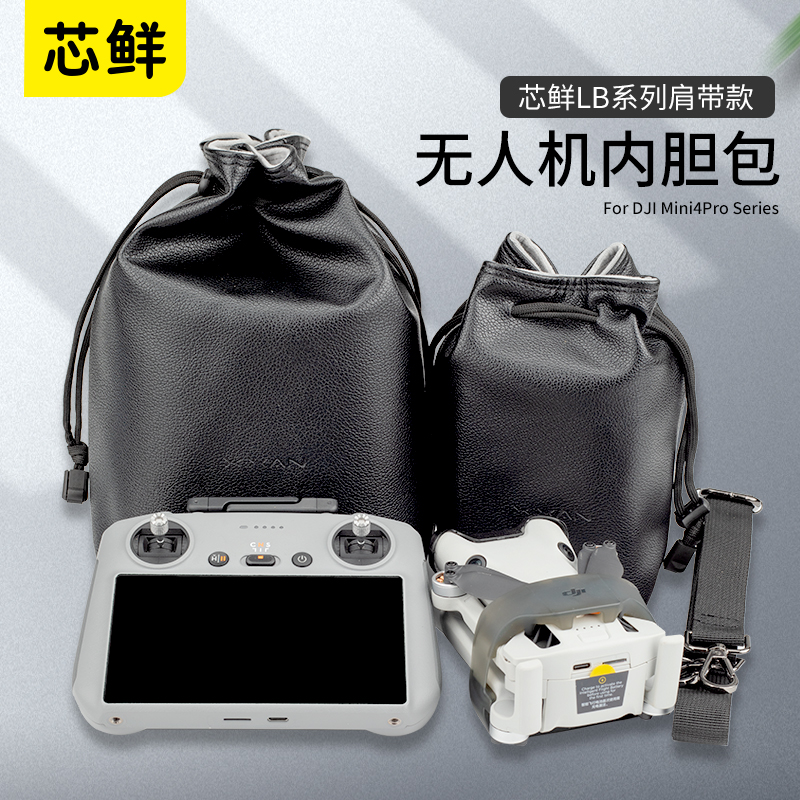 芯鲜摄影皮袋无人机用
