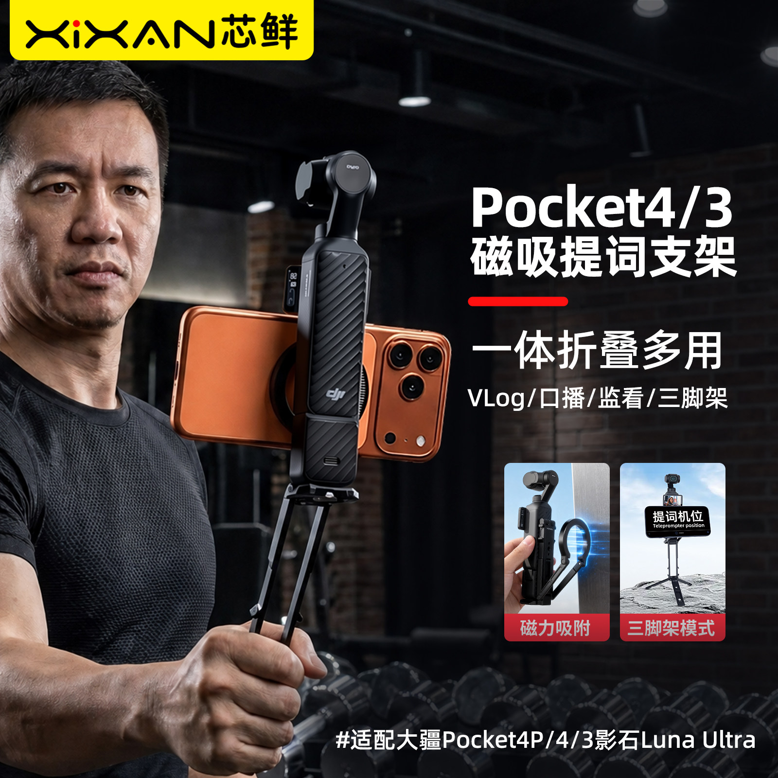 芯鲜P4H适用大疆Pocket4/4P/3提词监看手持三脚架影石Luna磁吸支架桌面口袋相机配件便携拍摄短视频vlog自拍图片