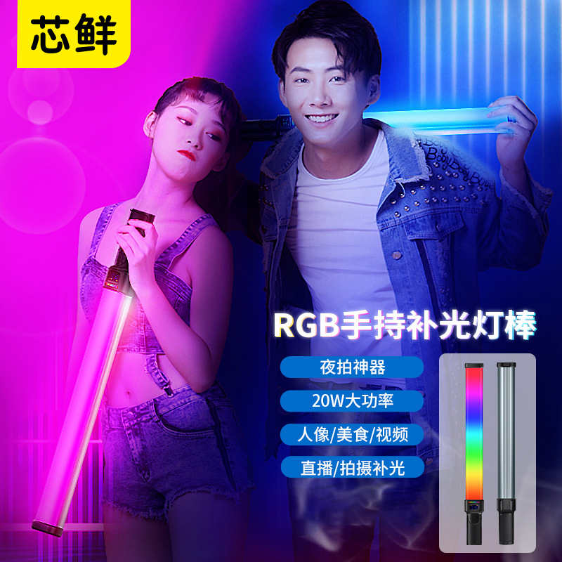 RGB补光灯led手持便携棒灯