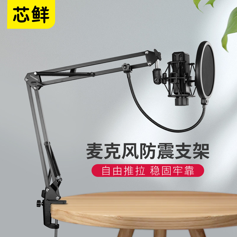 芯鲜LH1M麦克风支架桌面直播电容话筒架配件多功能台式升降悬臂立式咪架防震架万向架子夹子悬挂麦架话筒机架