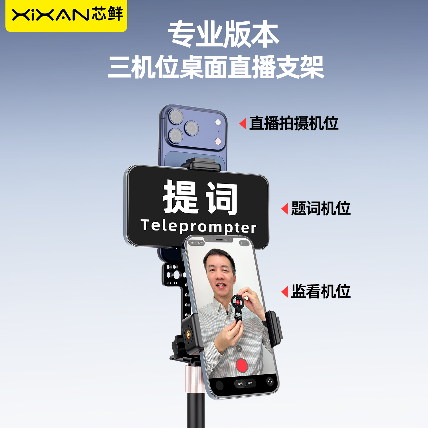 芯鲜D3A专业三机位手机直播支架带提词器机位题词直播架散热器风扇主播全套设备台词提示器桌面落地支架